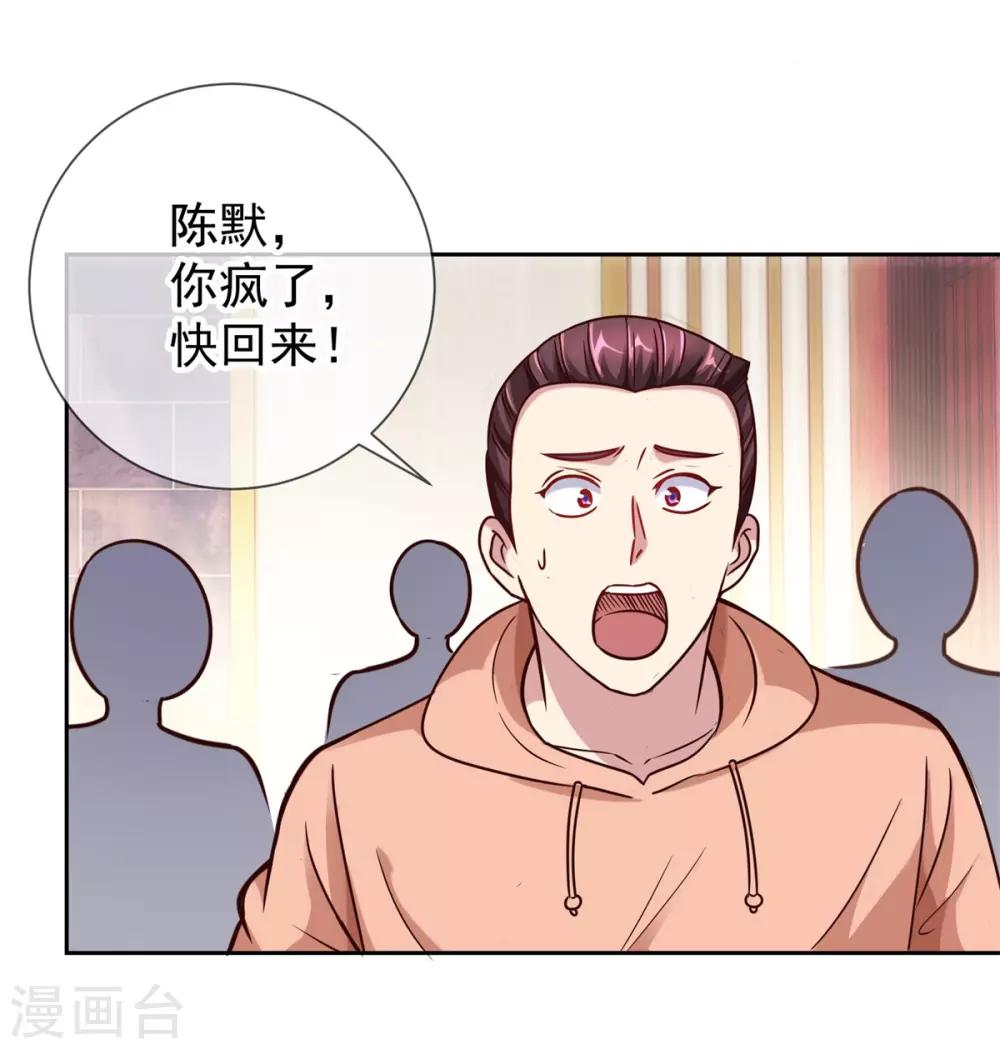 重生地球仙尊动态漫画漫画,第14话 出手2图