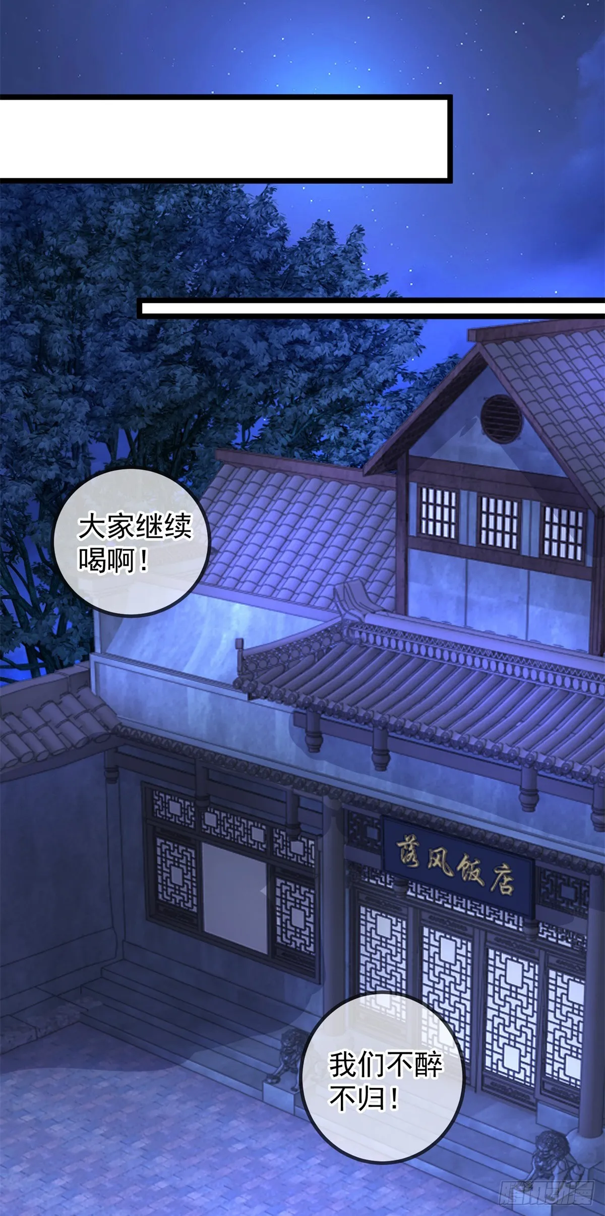 重生地球仙尊漫画,第248话 靠山1图