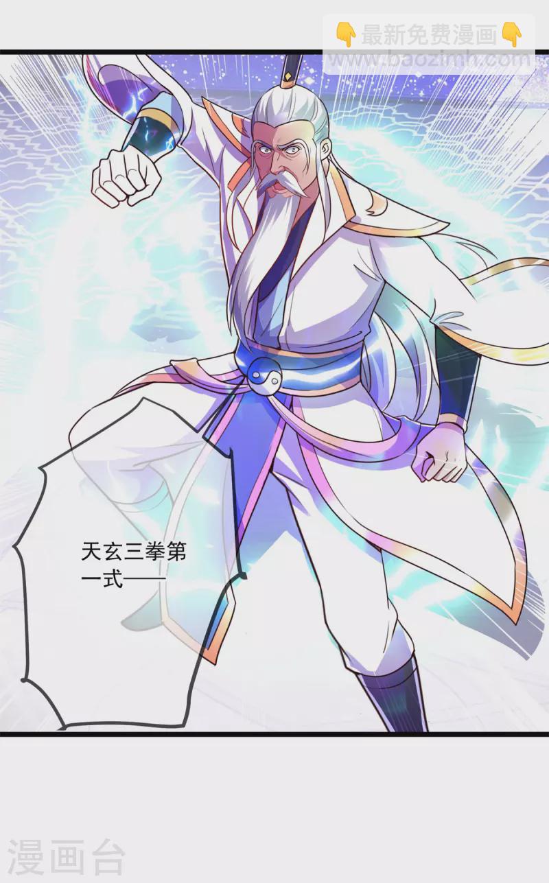 重生地球仙尊漫画,第124话 拼爹1图