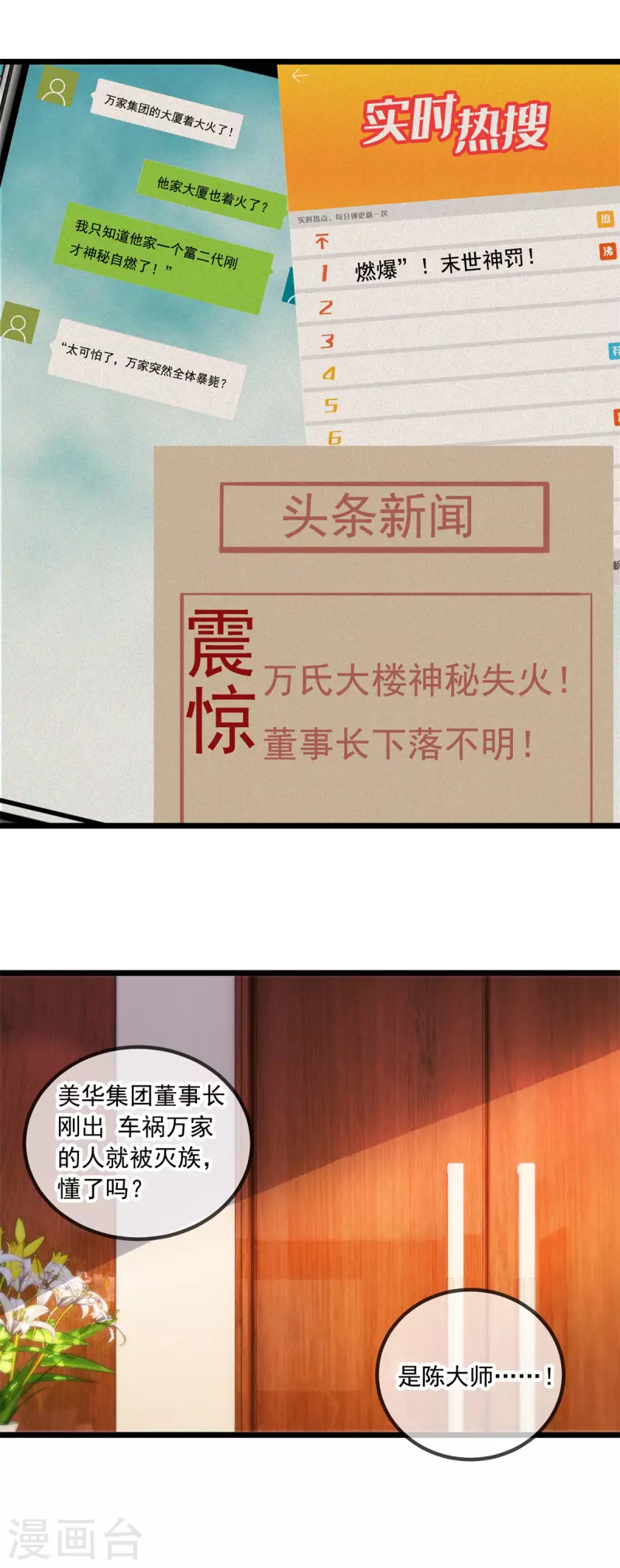 重生地球仙尊漫画下拉式奇漫屋漫画,第101话 算账1图