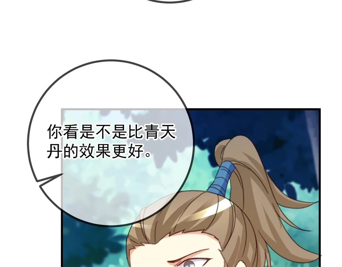 重生地球仙尊漫画,第263话 蓝树2图