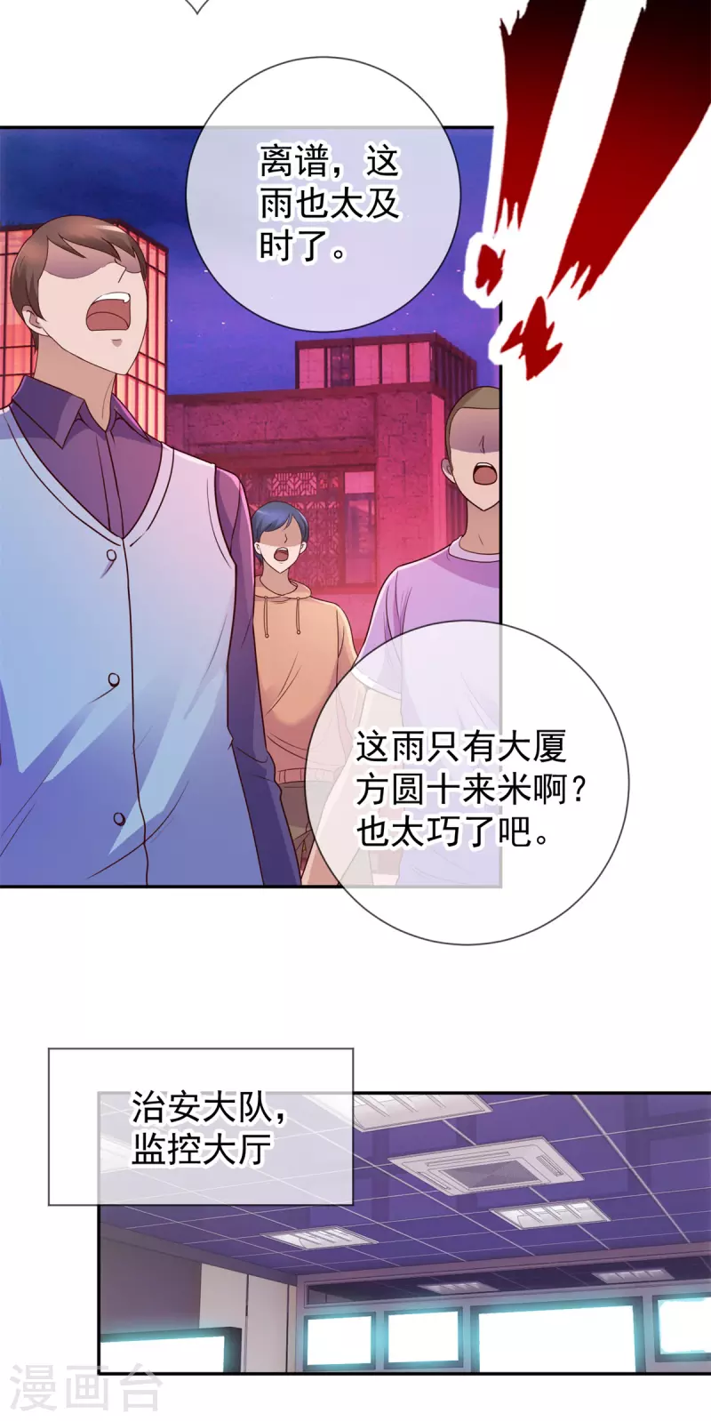 重生地球仙尊境界漫画,第59话 误会2图