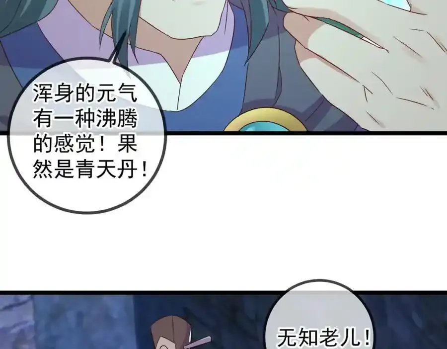 重生地球仙尊漫画,都250话 奸细1图