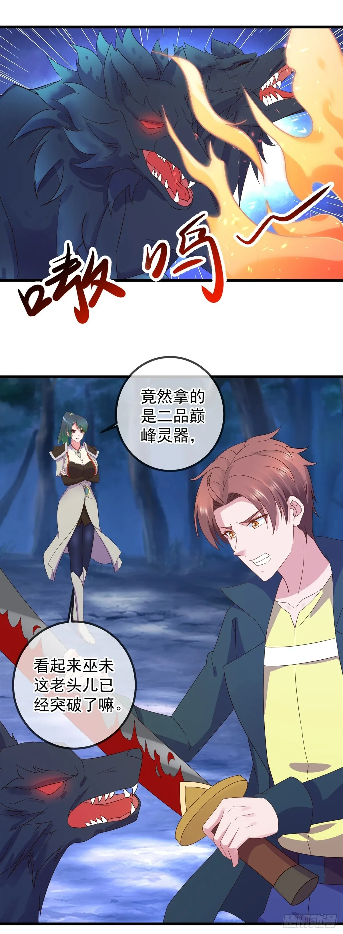 重生地球仙尊漫画,第253话 瀑布1图