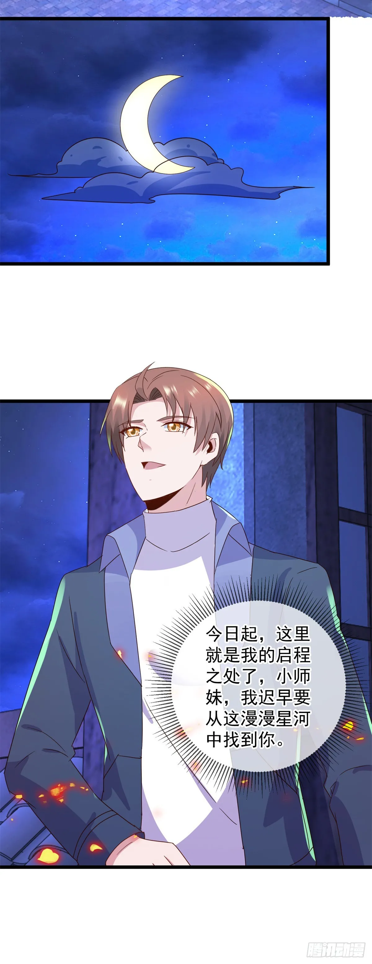 重生地球仙尊漫画,第248话 靠山2图