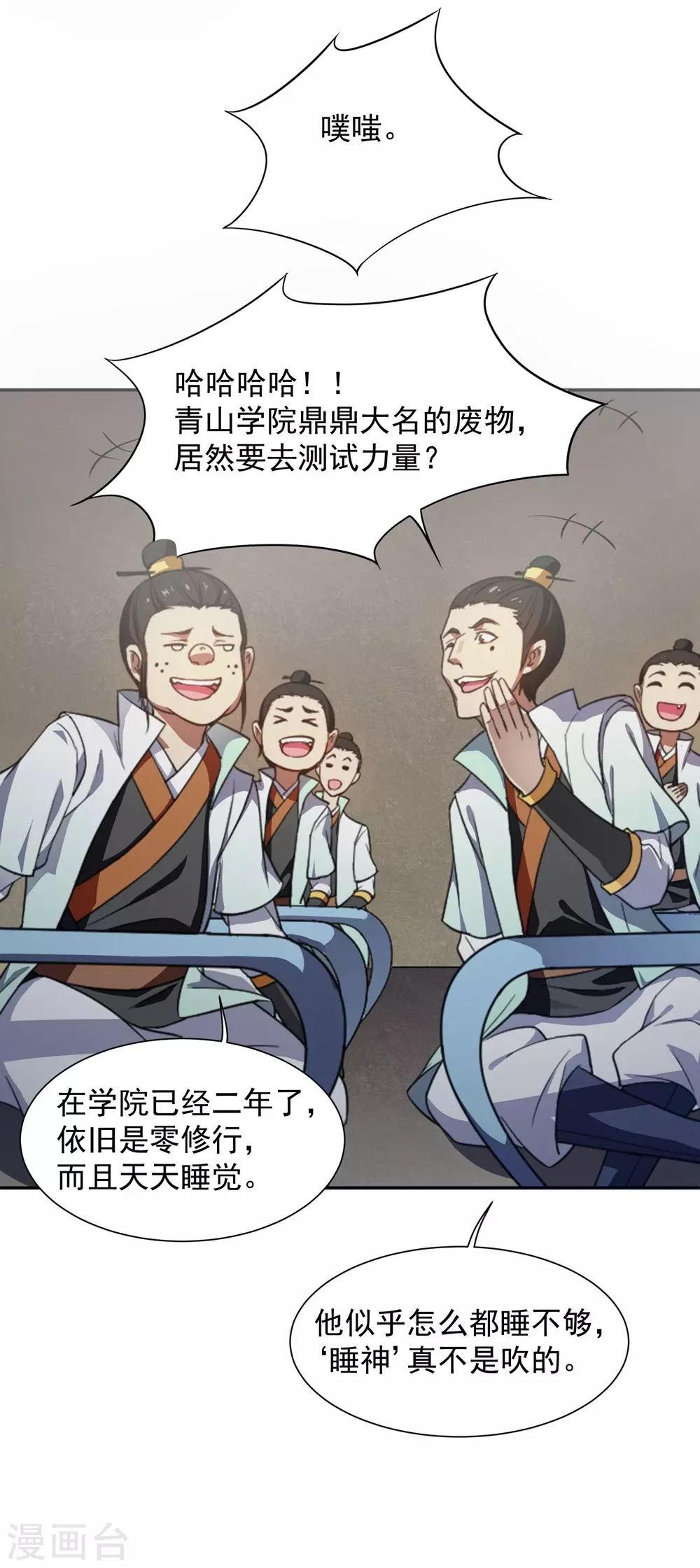 盖世帝尊漫画,第1话 睡神道陵2图
