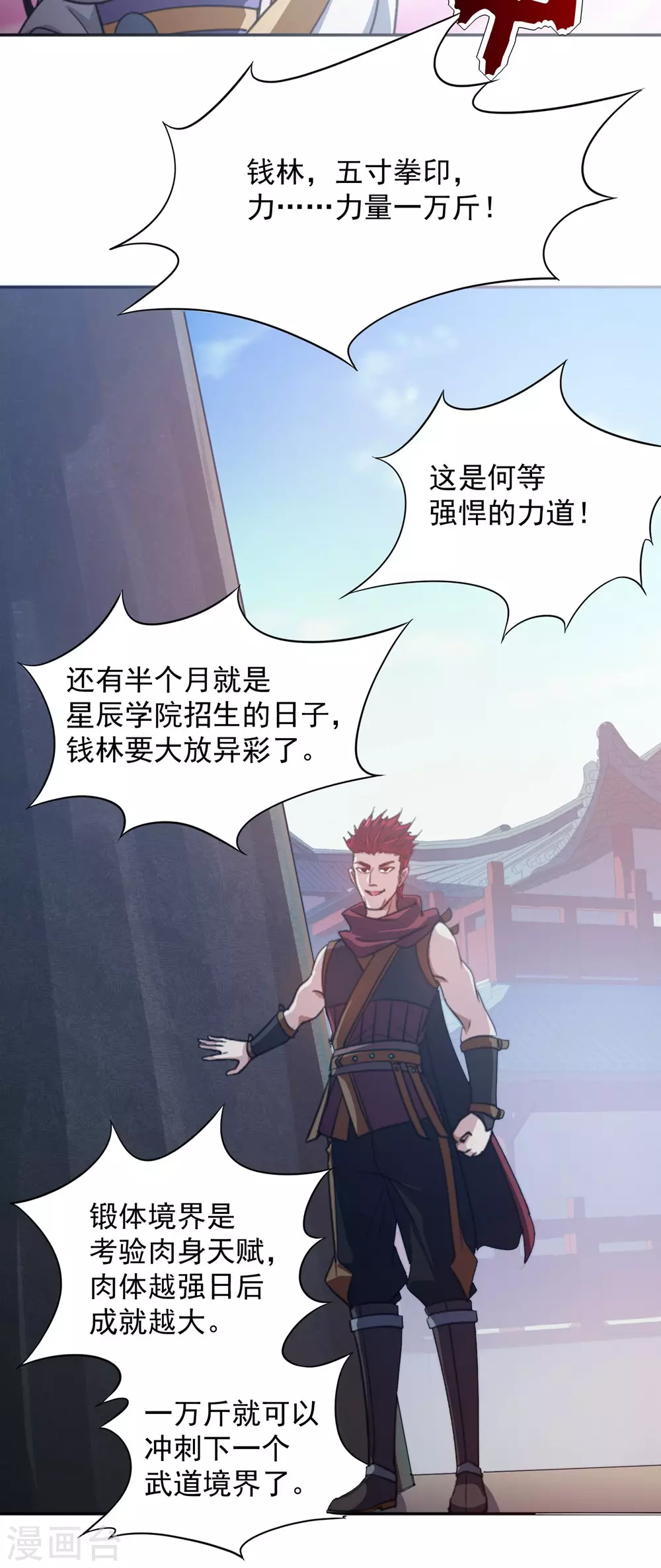 盖世帝尊漫画,第1话 睡神道陵2图