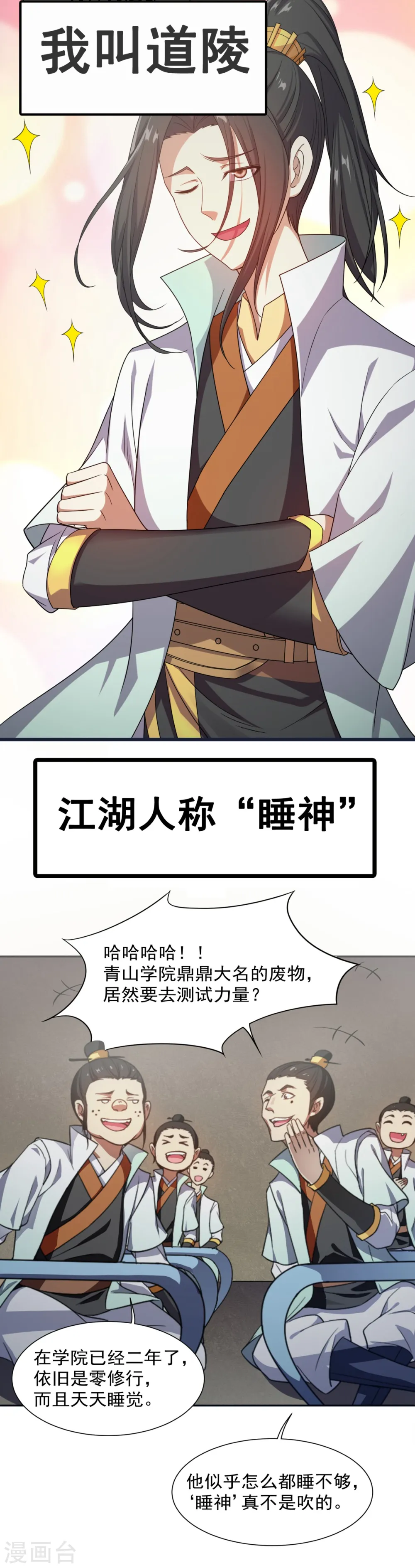 盖世帝尊第一集漫画,预告1图