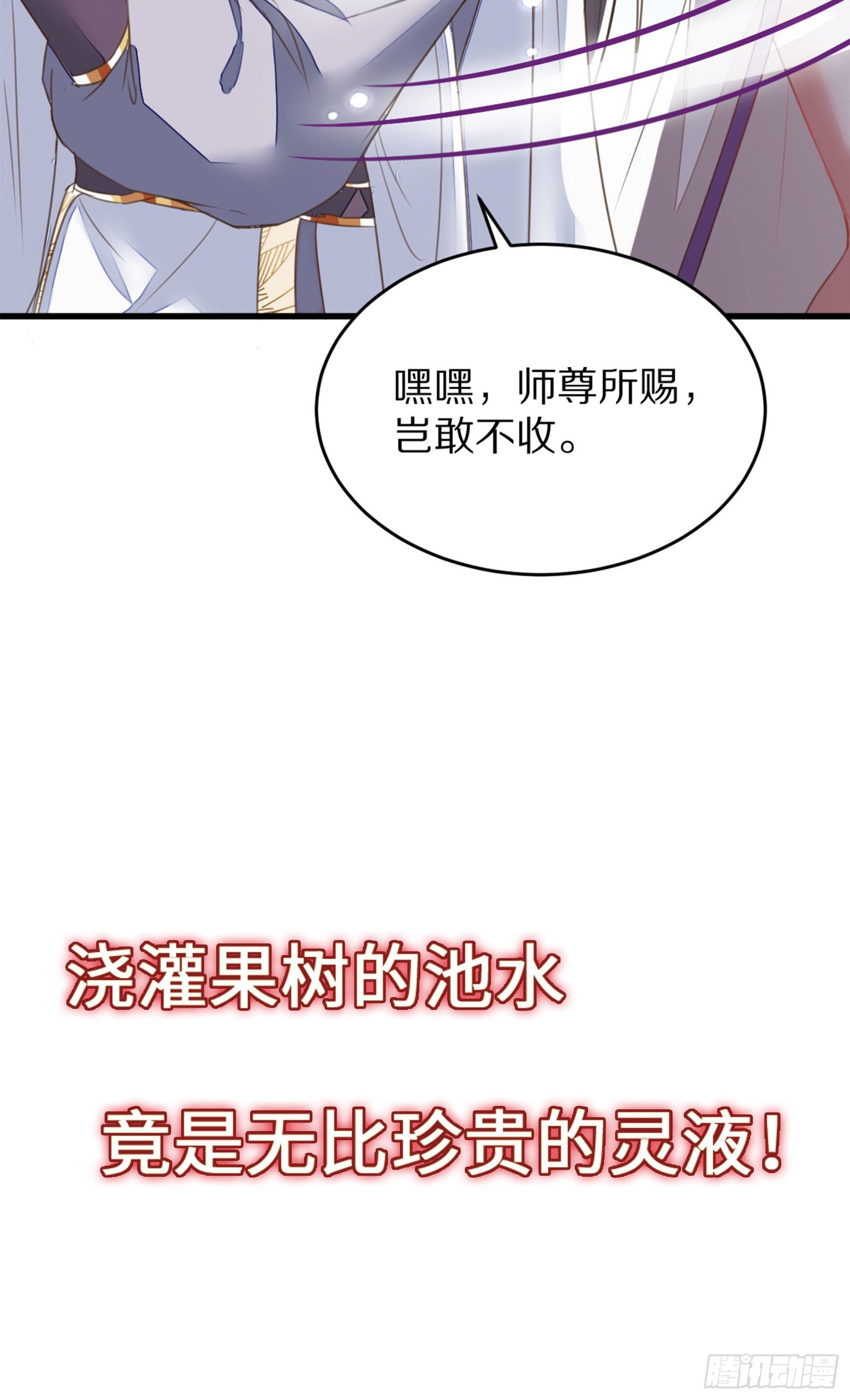 修仙就要傍富婆李又晴为什么漫画,放料2-预告2图