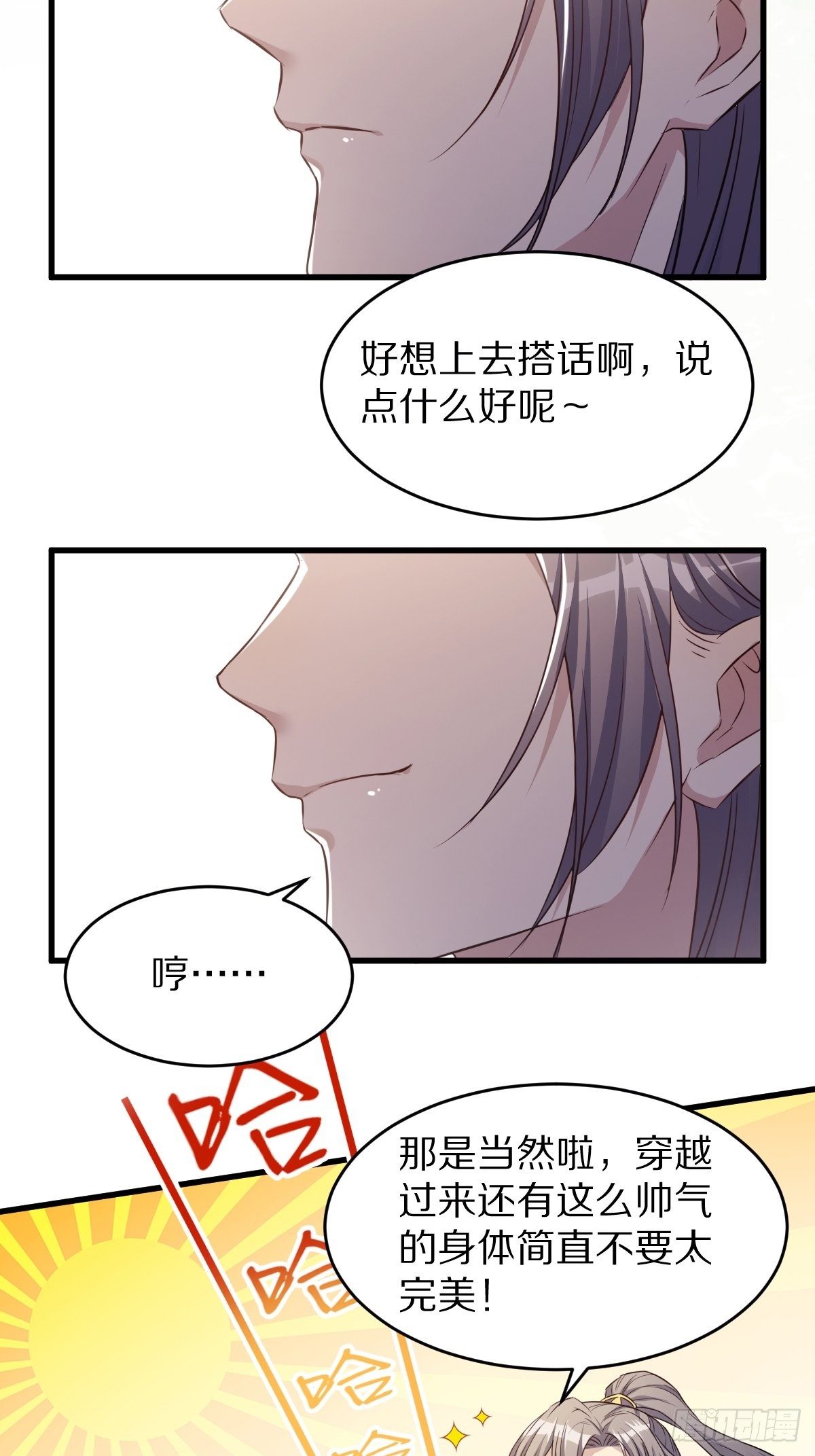 修仙就要傍富婆免费观看漫画,第1话 喜欢装逼？1图