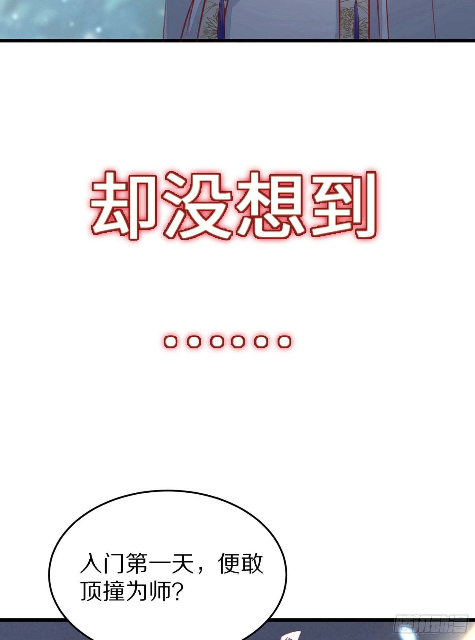 修仙就要傍富婆李又晴为什么漫画,放料2-预告2图