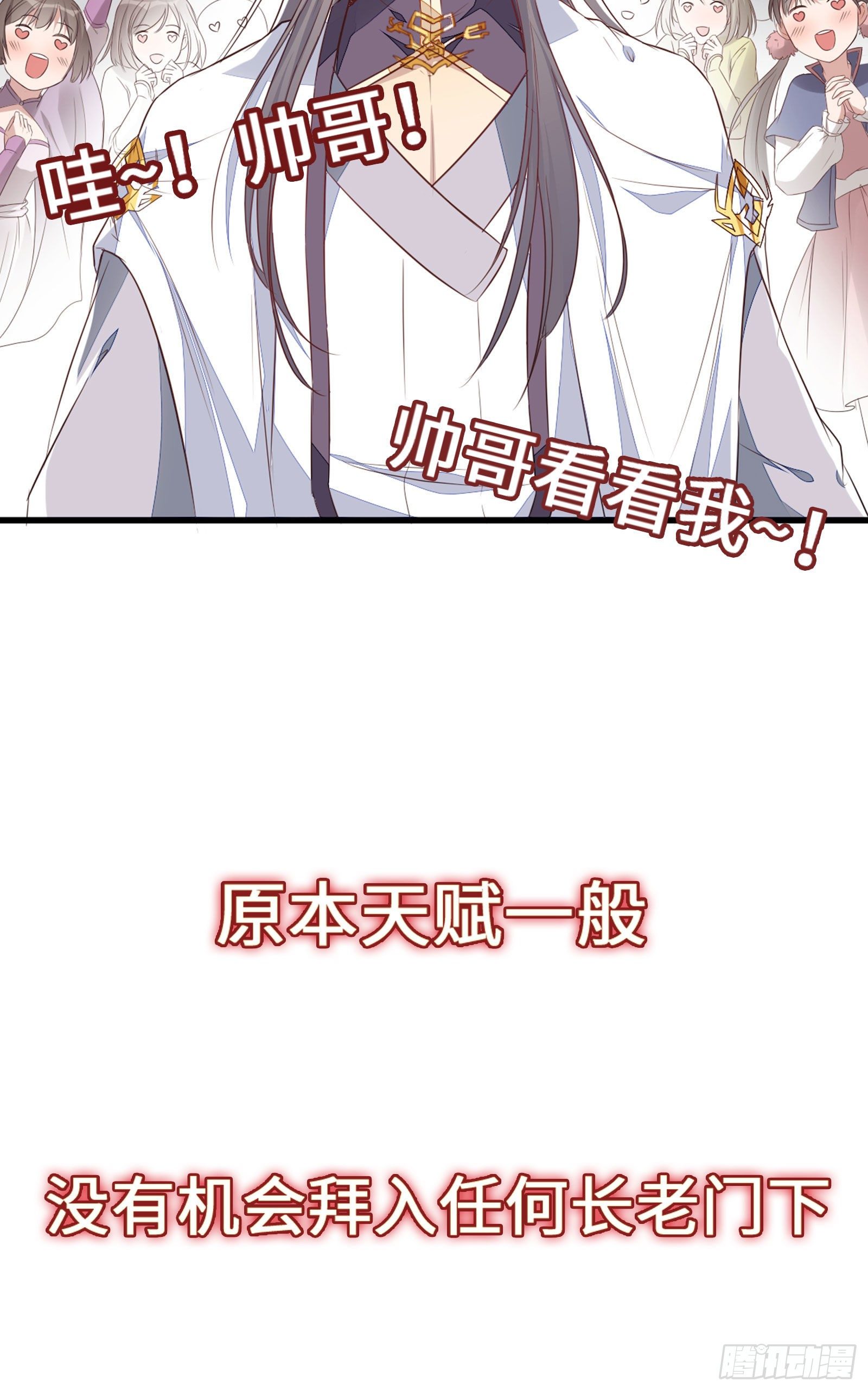 修仙就要傍富婆李又晴为什么漫画,放料2-预告2图