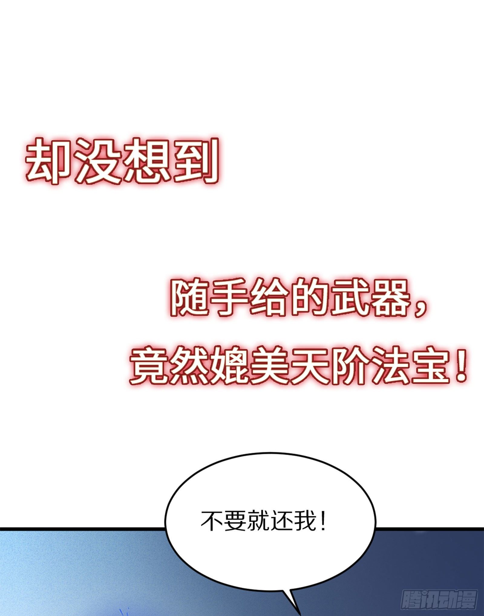 修仙就要傍富婆李又晴为什么漫画,放料2-预告2图