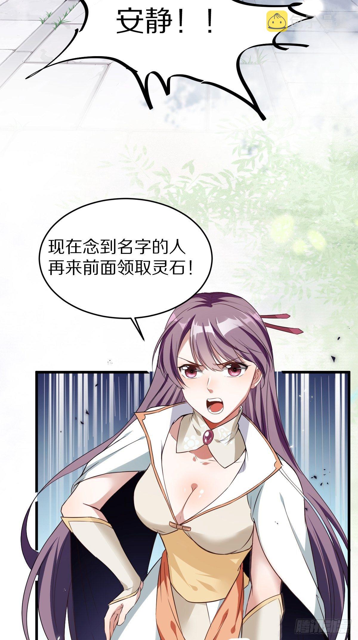 修仙就要傍富婆漫画153漫画,第1话 喜欢装逼？2图