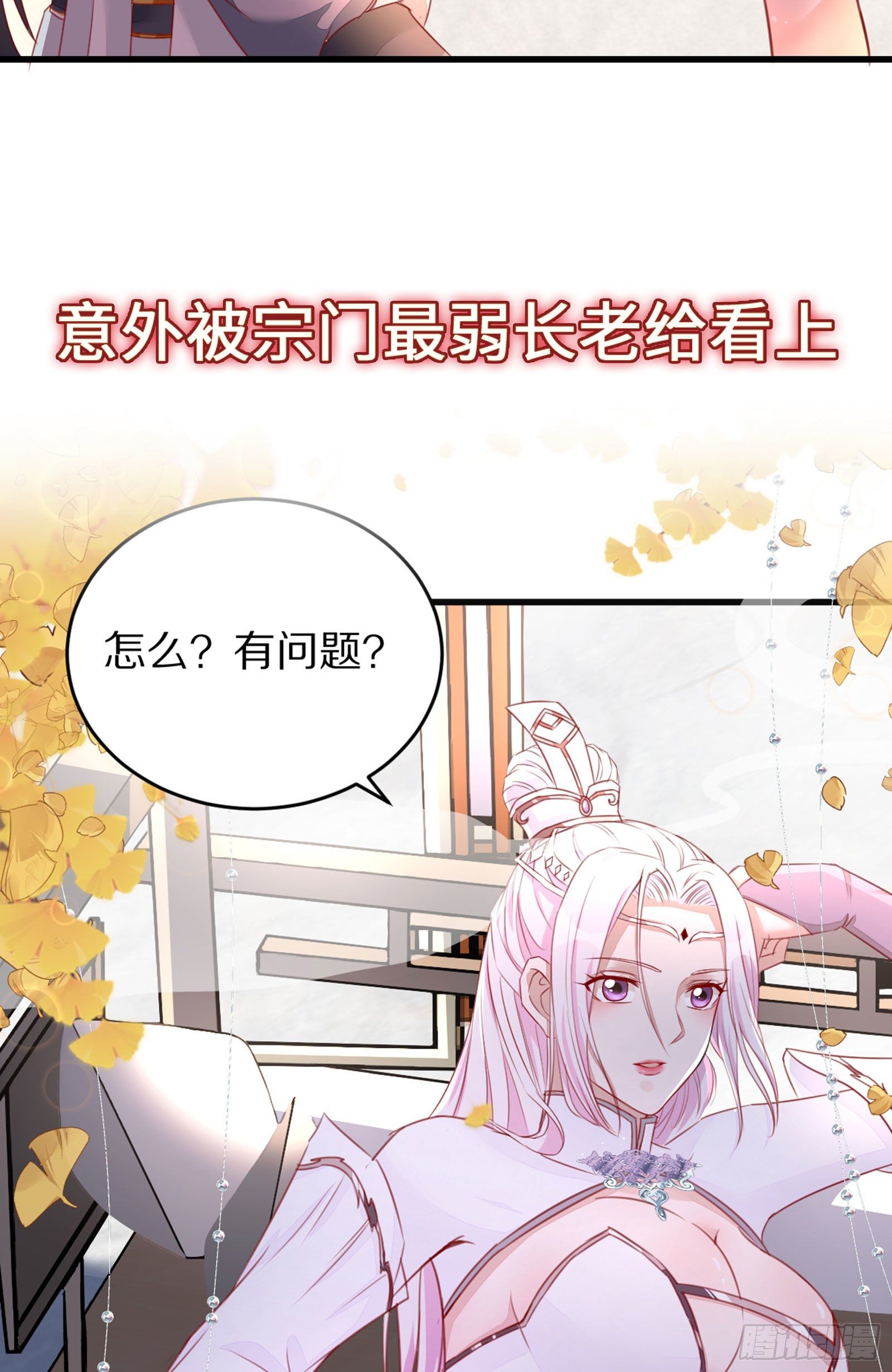 修仙就要傍富婆李又晴为什么漫画,放料2-预告2图