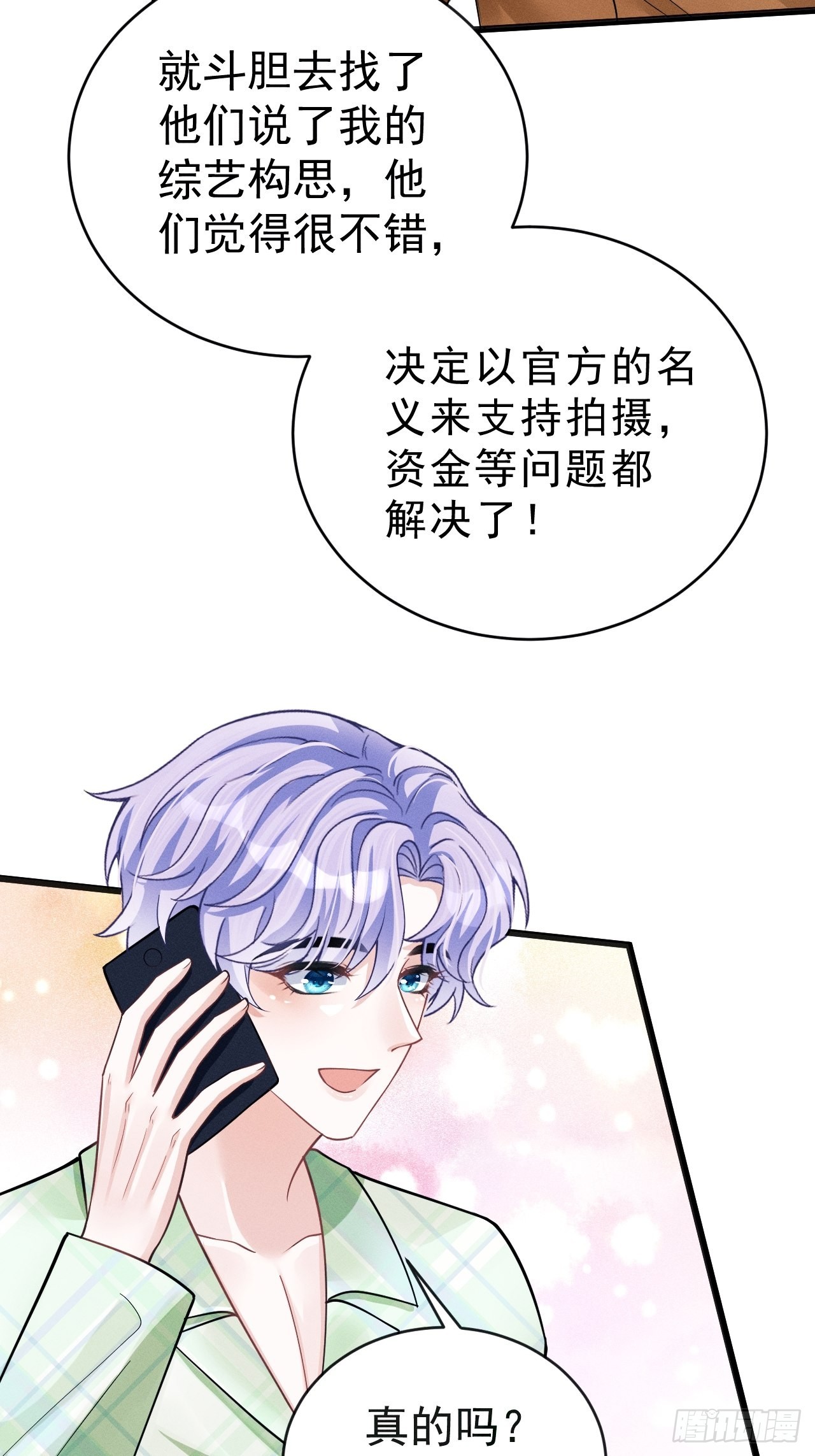 我怀疑影帝在钓我（影帝请自重）漫画,45.好事不断1图