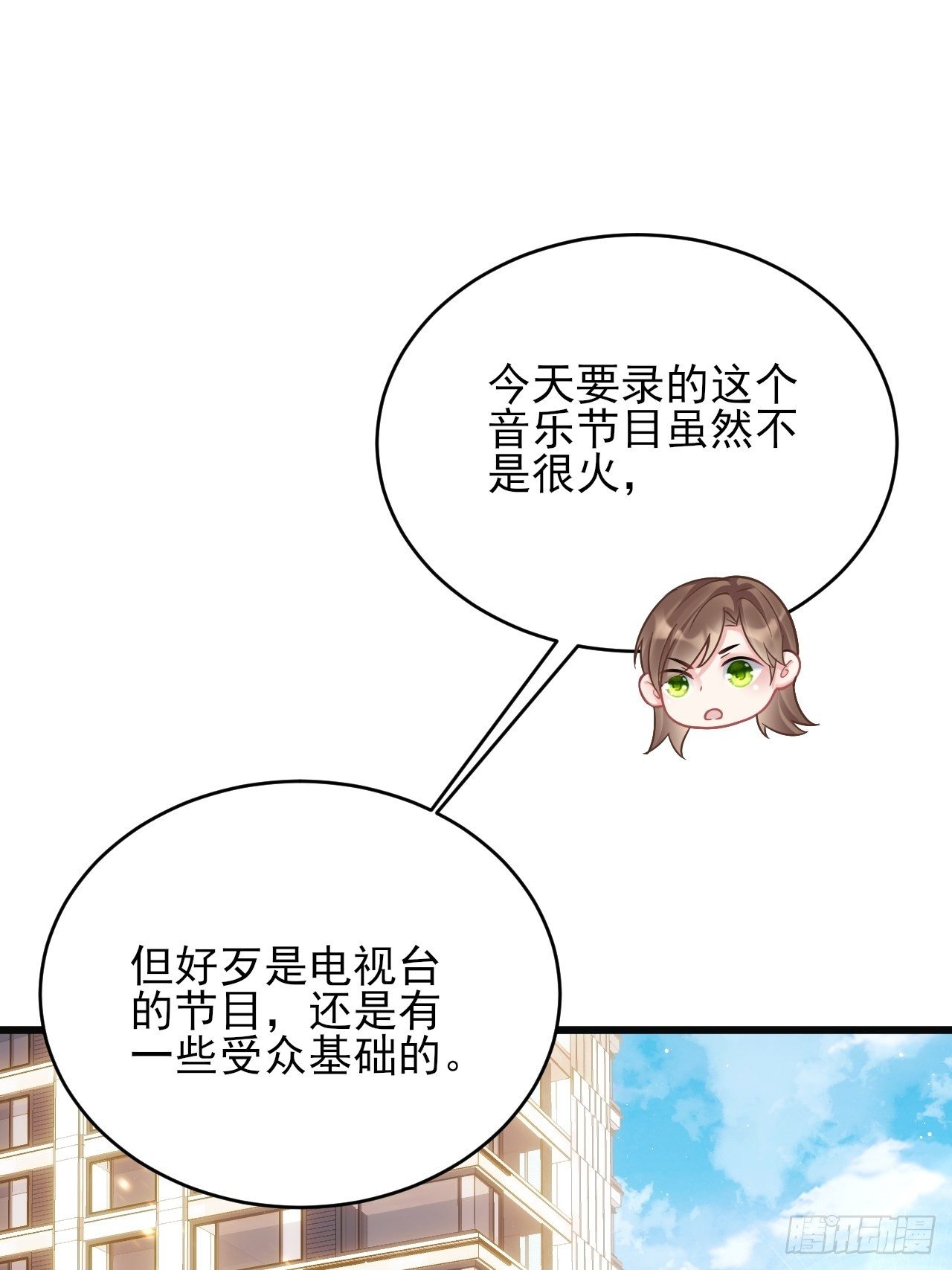 我怀疑影帝在钓我（影帝请自重）漫画,13.综艺2图
