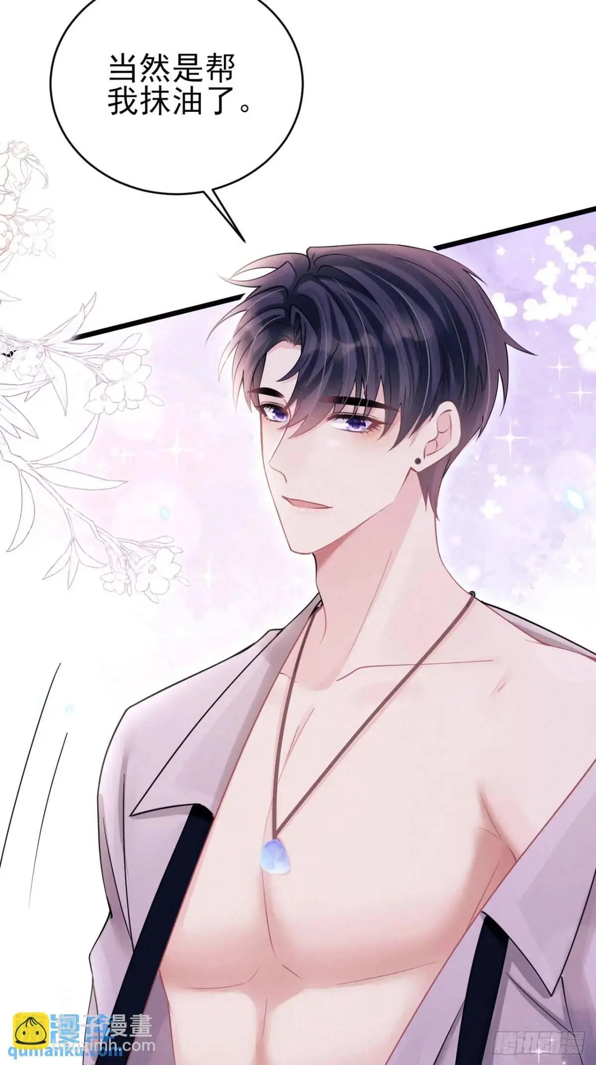 我怀疑影帝在钓我免费漫画下拉式6漫画漫画,119.孔雀开屏2图