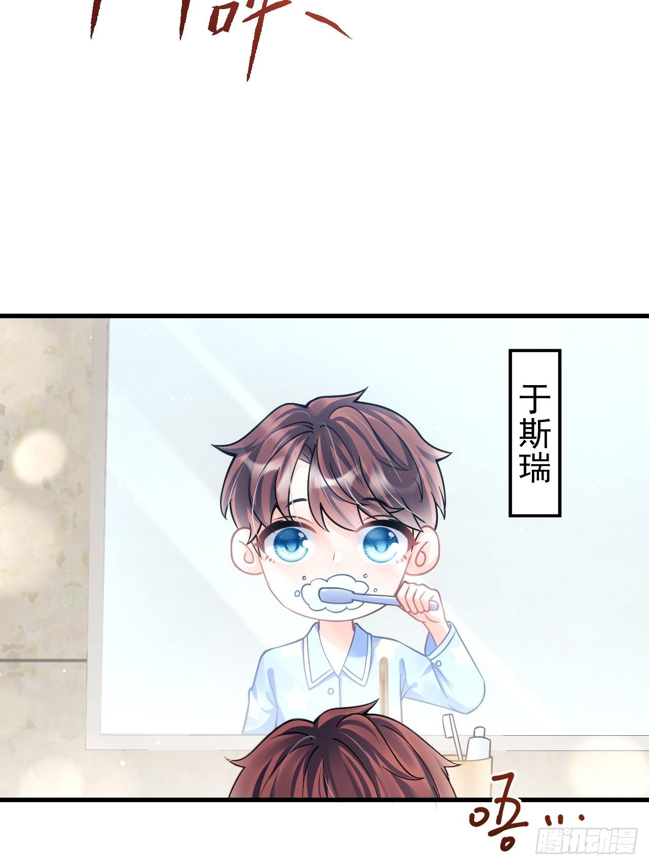 我怀疑影帝在钓我（影帝请自重）漫画,随机掉落的番外-小年糕2图