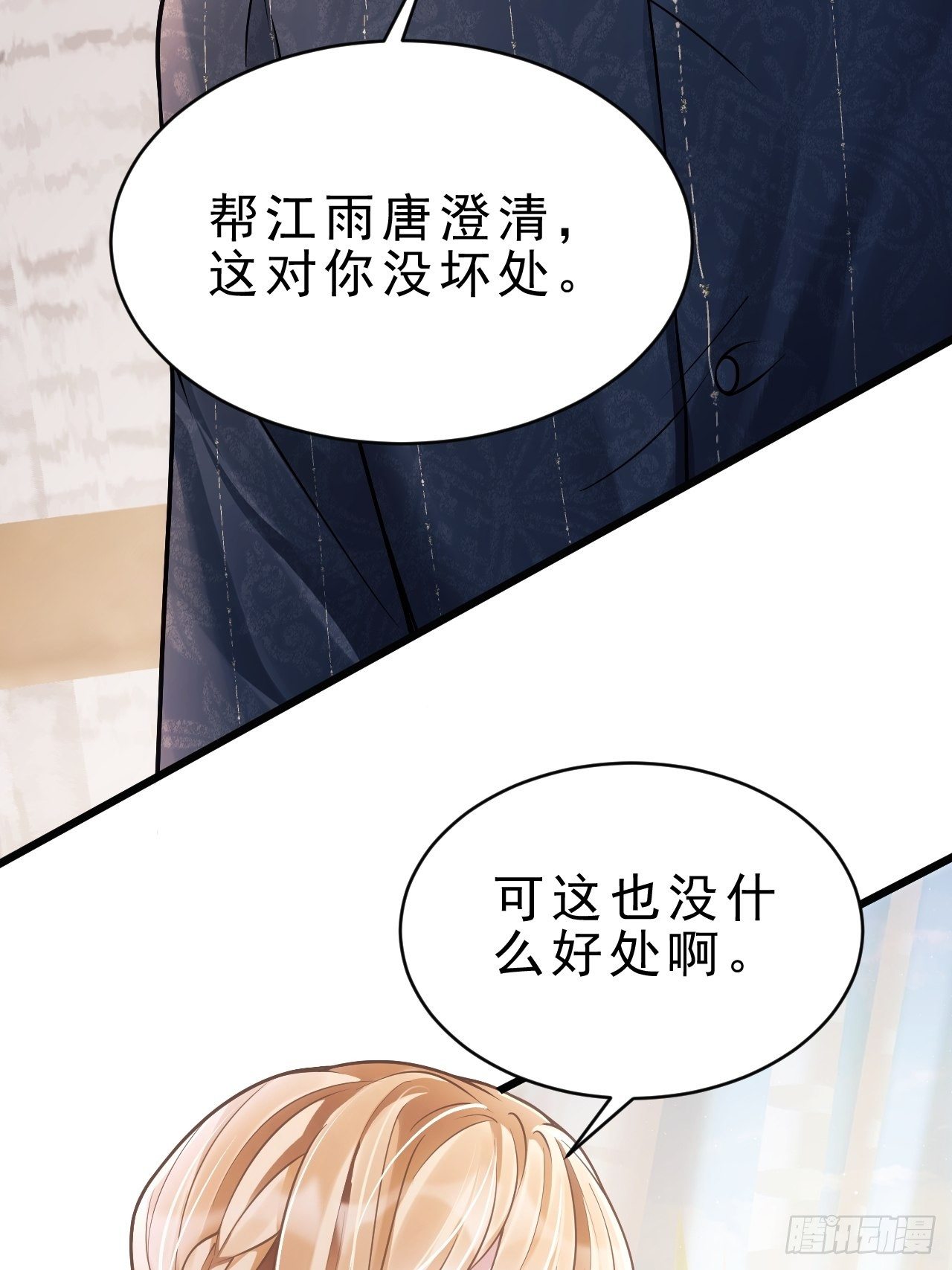 我怀疑影帝在钓我（影帝请自重）漫画,12.小傻子2图