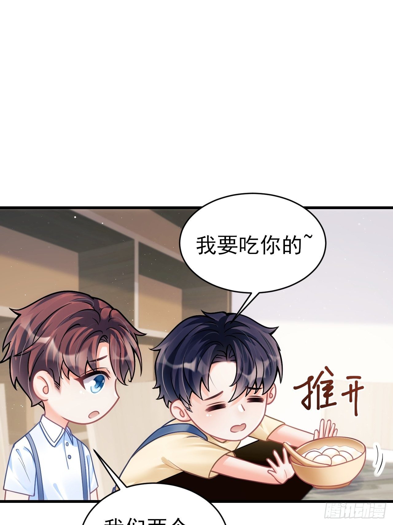 我怀疑影帝在钓我（影帝请自重）漫画,随机掉落的番外-小年糕2图