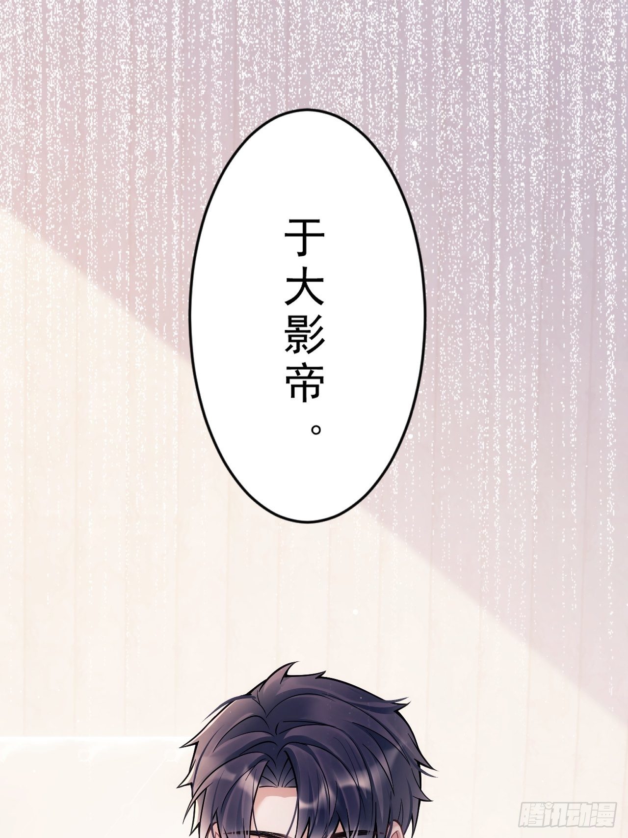 我怀疑影帝在钓我（影帝请自重）漫画,12.小傻子2图