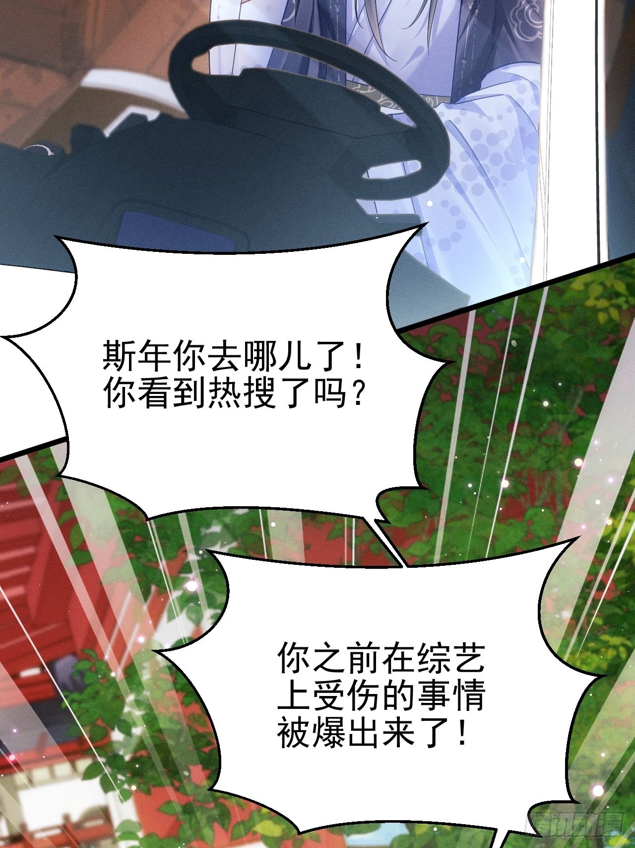 我怀孕了漫画,37.舆论2图