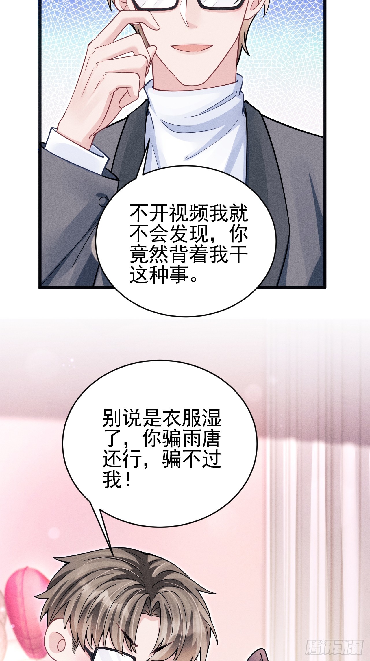 我怀疑影帝在钓我免费漫画下拉式在线观看漫画,71.停止生气的最佳方式2图