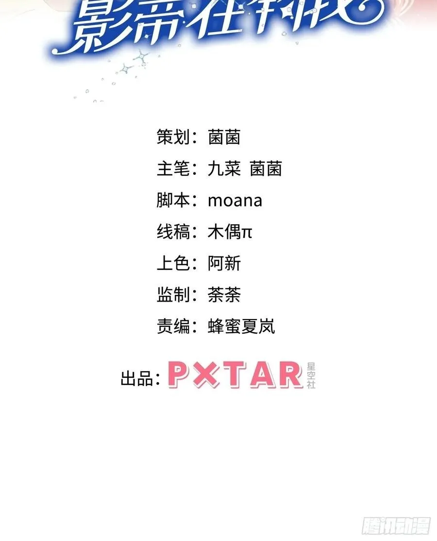 我怀疑影帝在钓我（影帝请自重）漫画,130.上天给的缘分2图