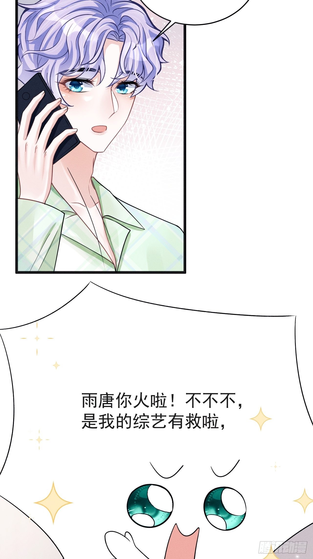 我怀疑影帝在钓我（影帝请自重）漫画,45.好事不断2图