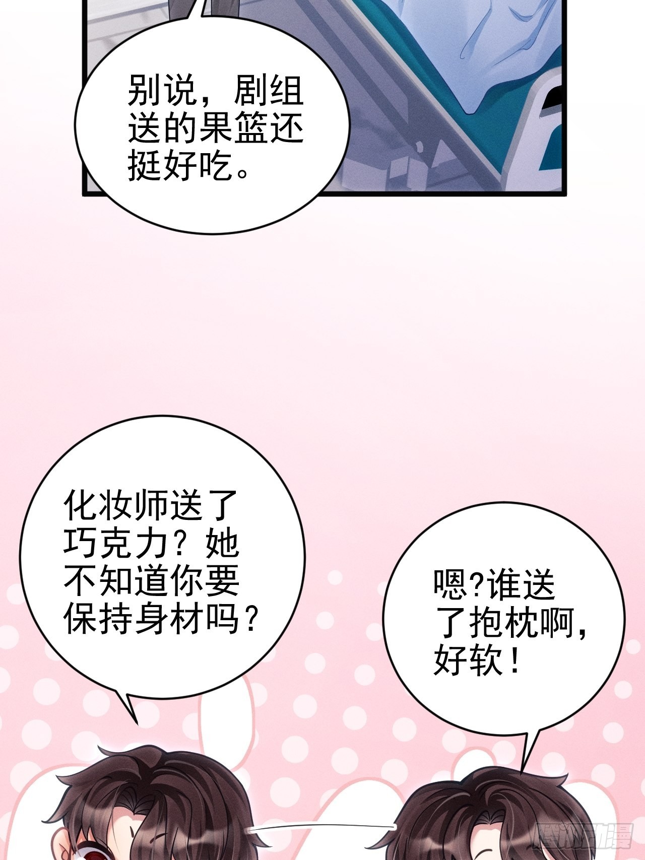 我怀疑影帝在钓我（影帝请自重）漫画,35.是心动呀~2图