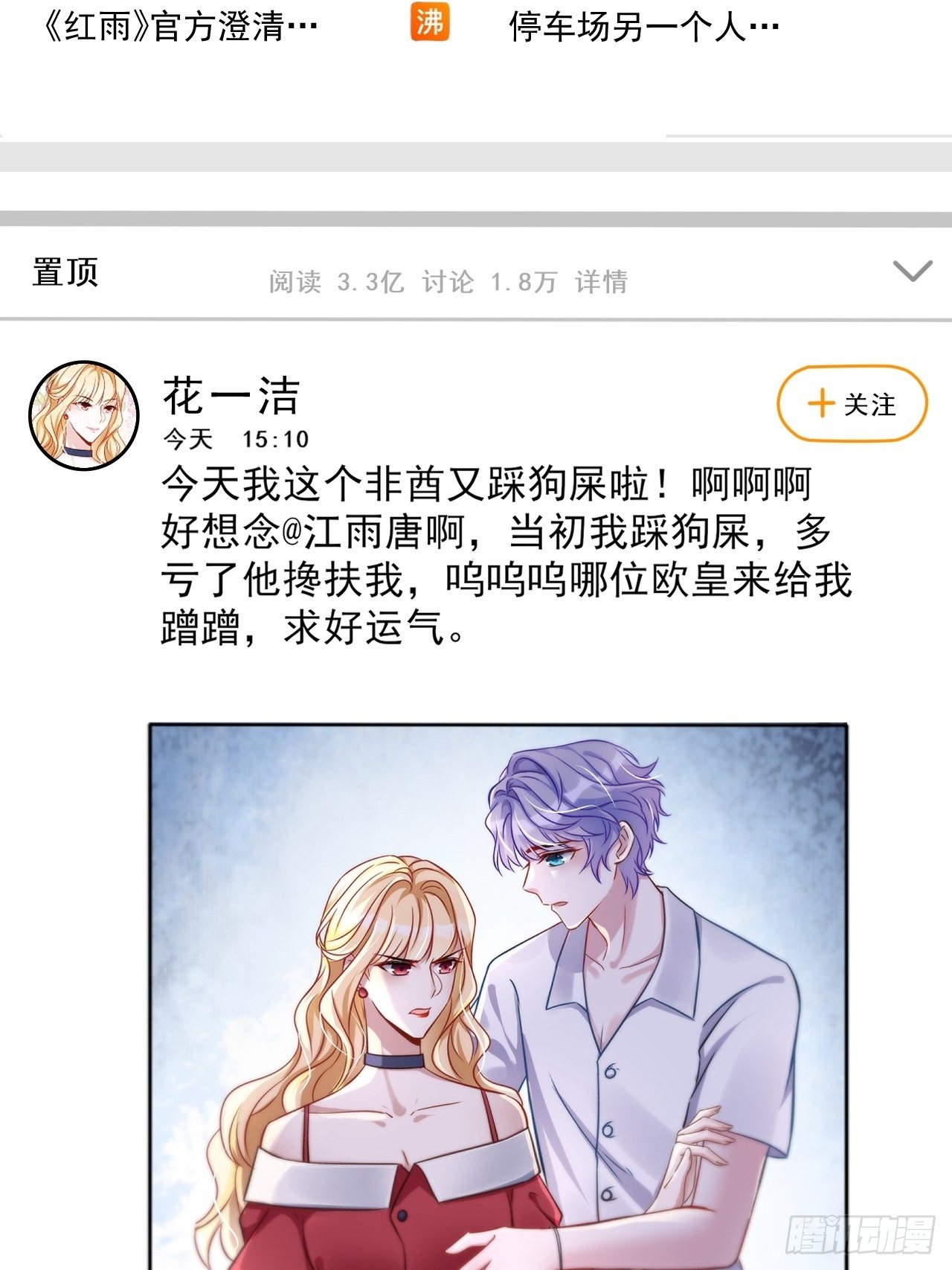 我怀疑影帝在钓我（影帝请自重）漫画,13.综艺1图