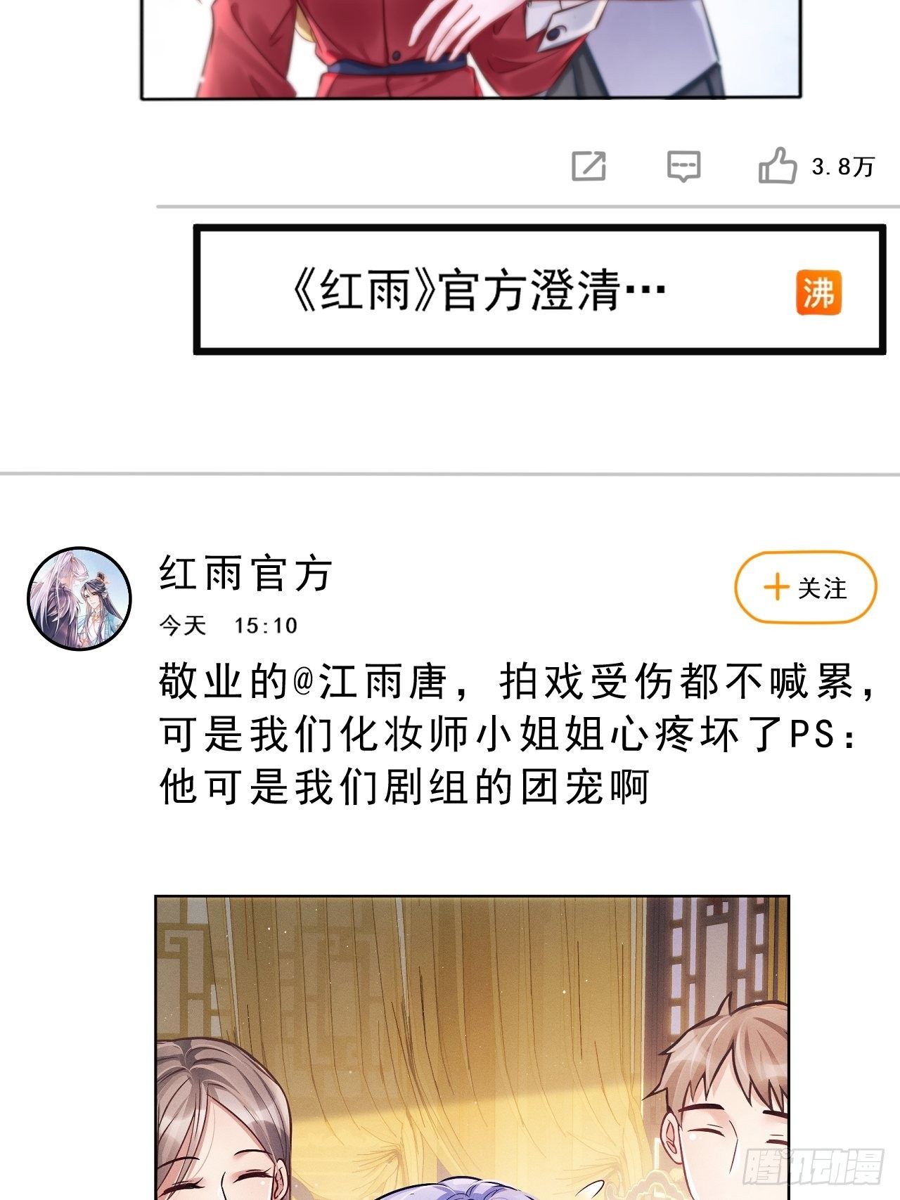 我怀疑影帝在钓我（影帝请自重）漫画,13.综艺2图