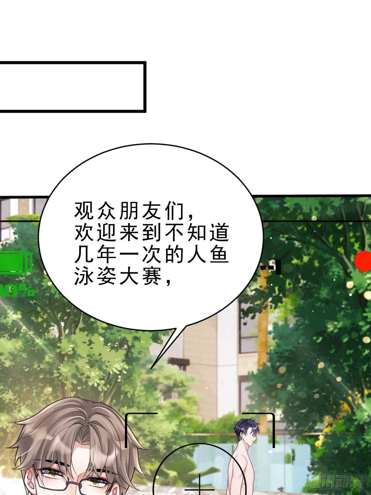 我怀疑影帝在钓我漫画有小说吗漫画,21.鱼鳞1图