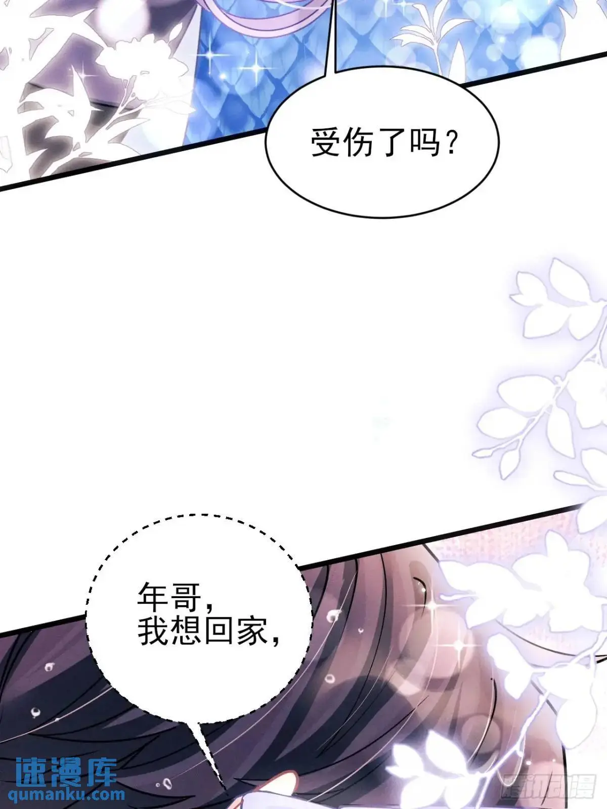 我怀疑影帝在钓我（影帝请自重）漫画,123.梦魇1图