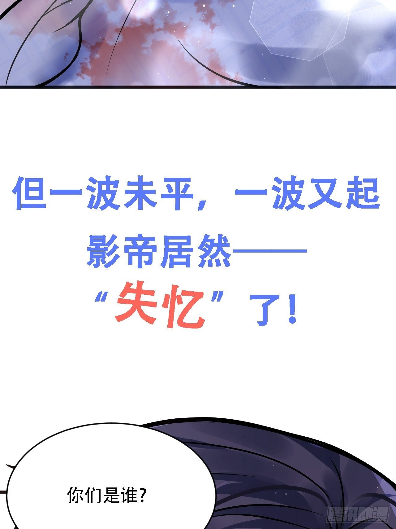 我怀疑影帝在钓我（影帝请自重）漫画,0.预告2图