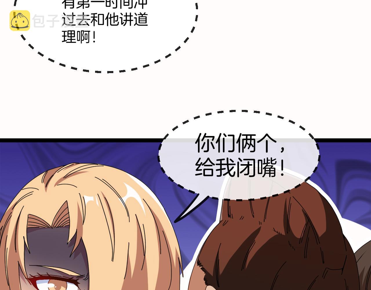 神级升级系统最新版漫画,第38话 通往圣域学院之路1图