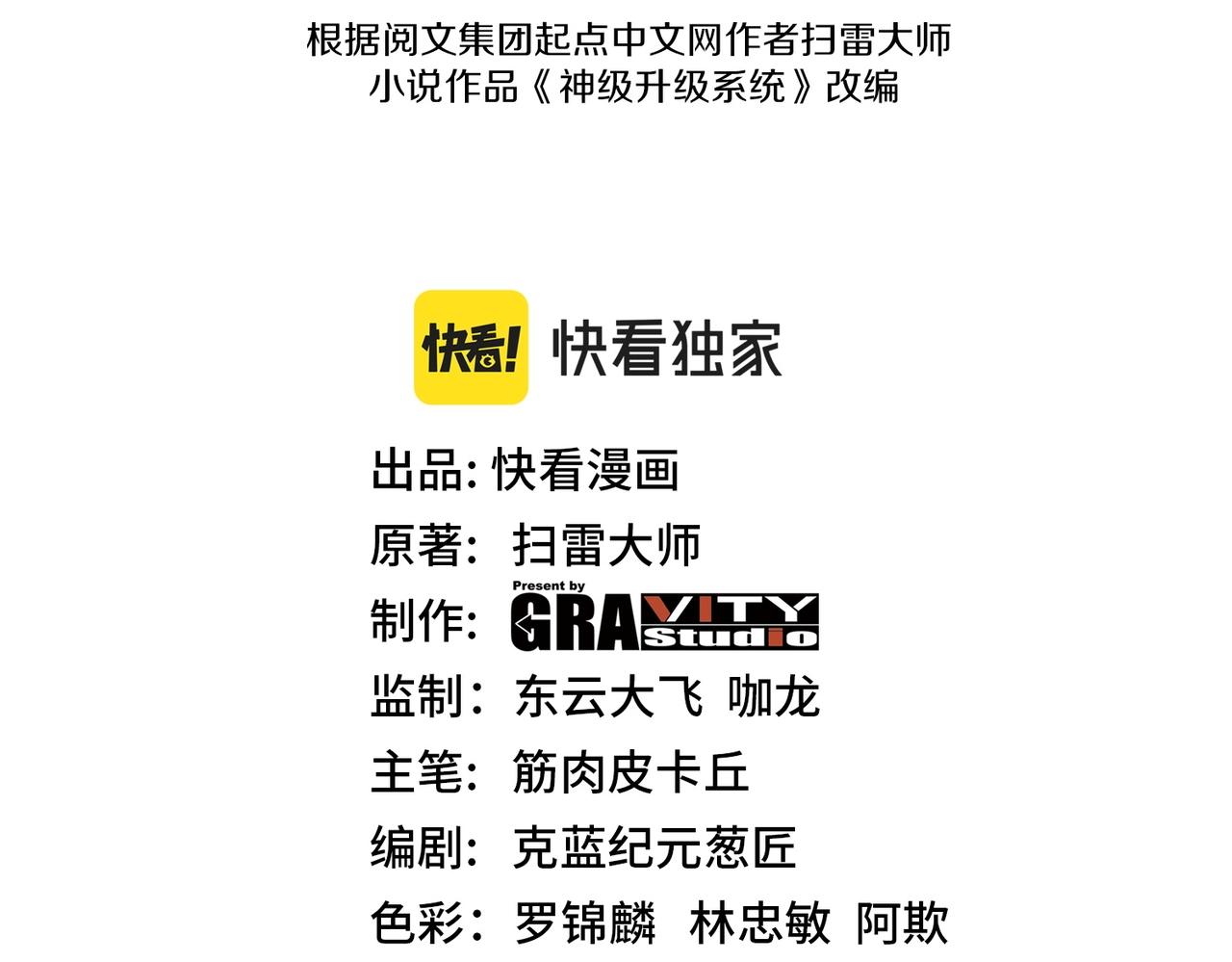 神级升级系统最新版漫画,第8话 假装高手1图