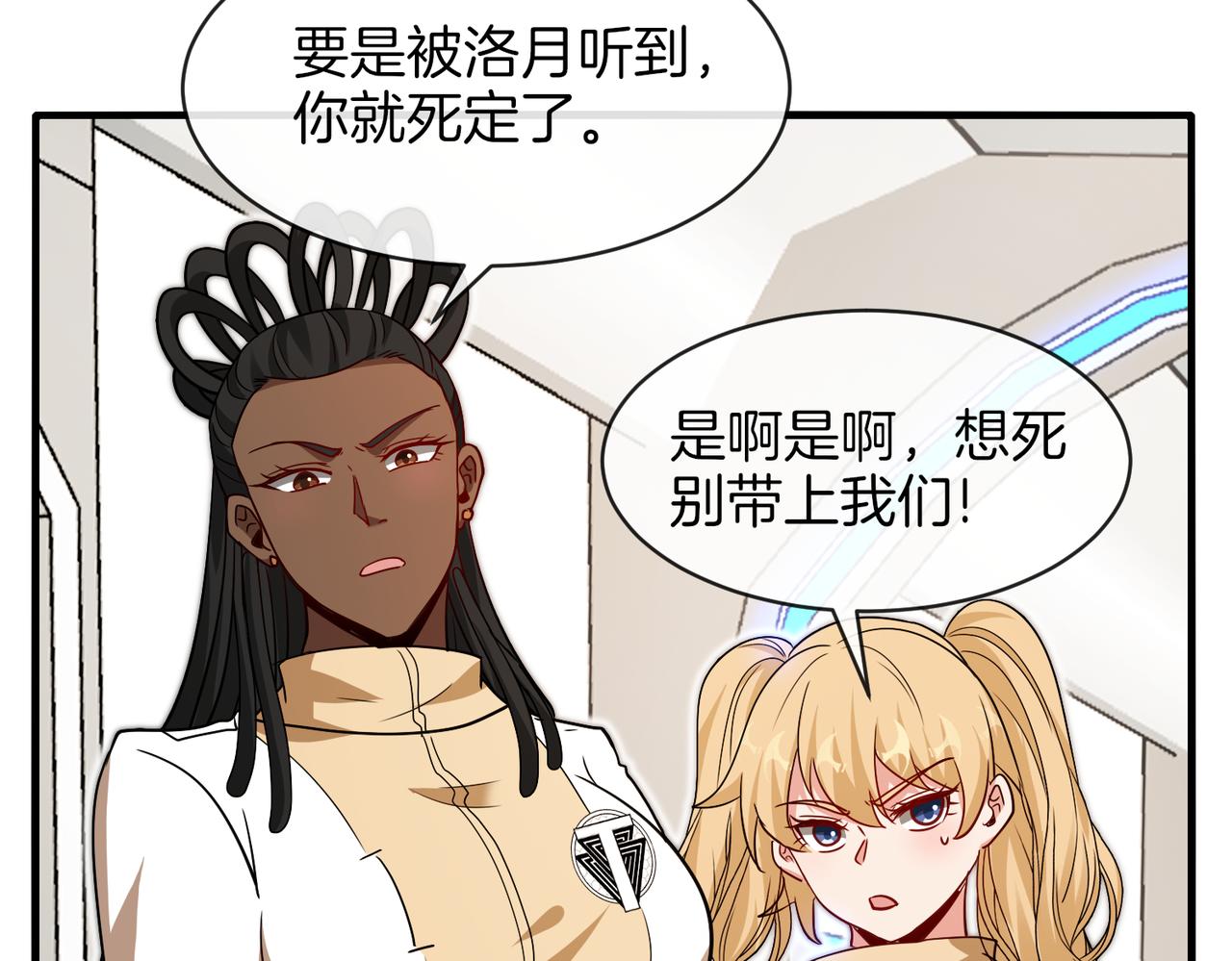 神级升级系统最新版漫画,第105话：再战故敌2图