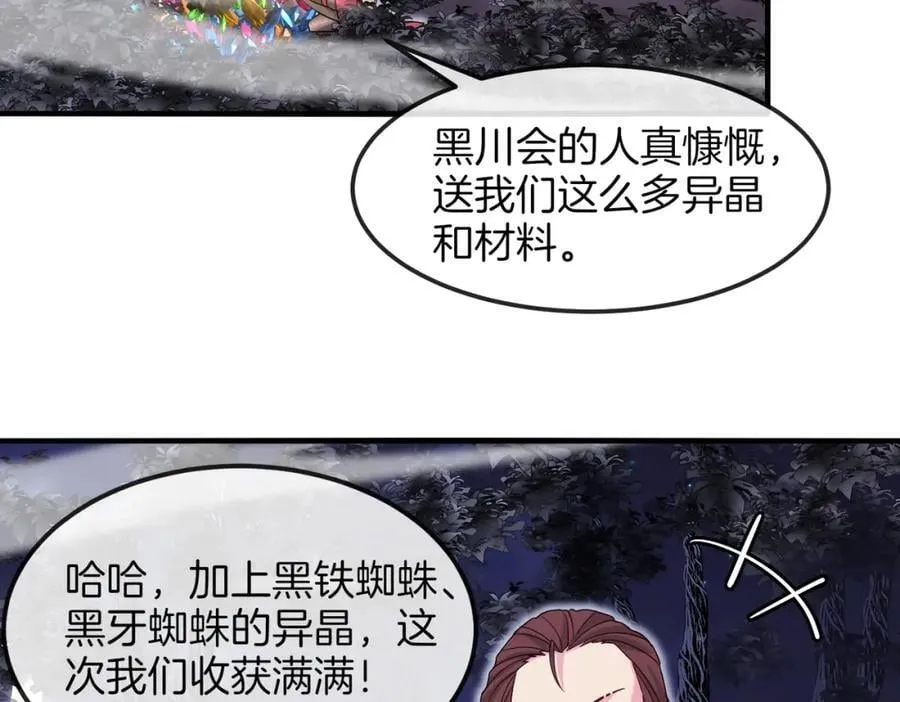 神级升级系统最新版漫画,第120话：洛月的行踪2图