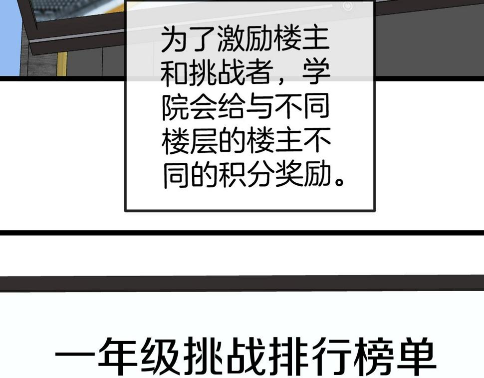 神级升级系统最新版漫画,第77话：挑战竞技之塔2图