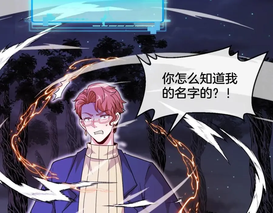 神级升级系统最新版漫画,第126话：是敌是友？1图