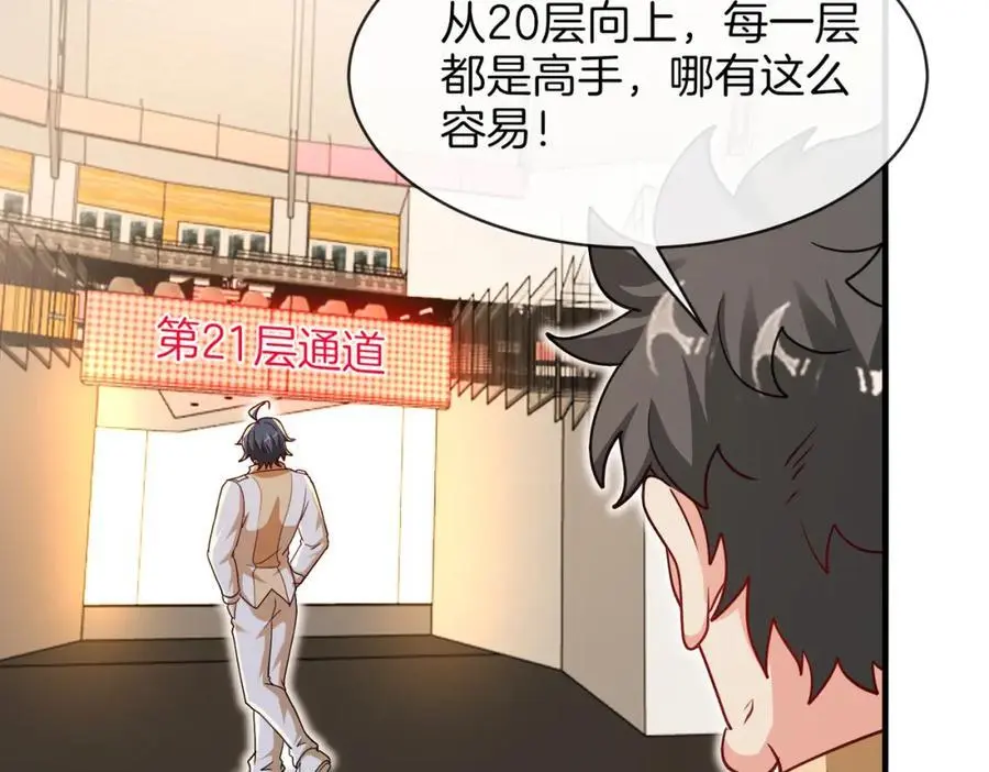 神级升级系统最新版漫画,第106话：越阶恶战！2图
