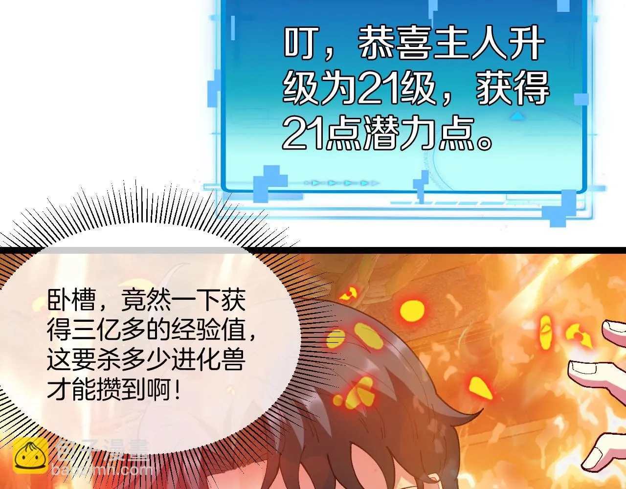 神级升级系统最新版漫画,第89话：火炼星空2图