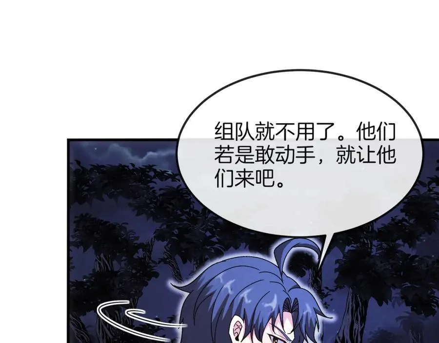 神级升级系统最新版漫画,第126话：是敌是友？2图