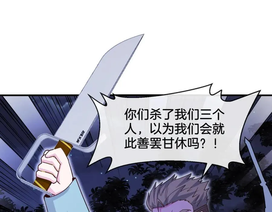 神级升级系统最新版漫画,第126话：是敌是友？2图