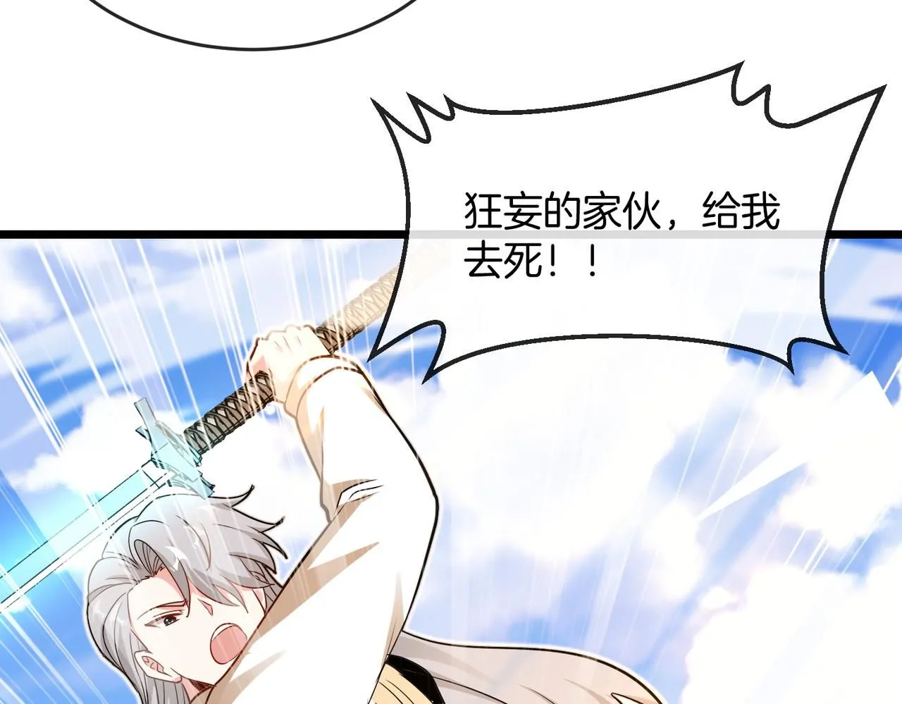 神级升级系统最新版漫画,第100话：争夺第一2图