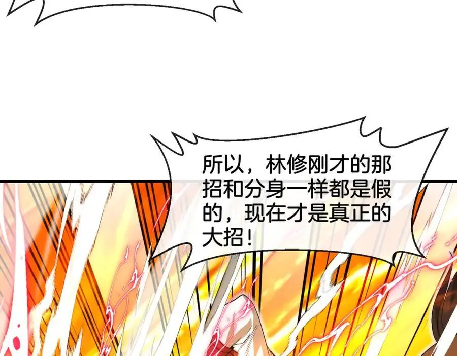 神级升级系统最新版漫画,第108话：再见萧若水1图