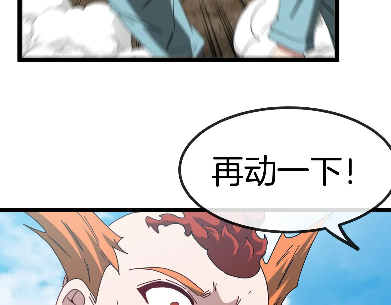 神级升级系统最新版漫画,第85话：偷袭1图