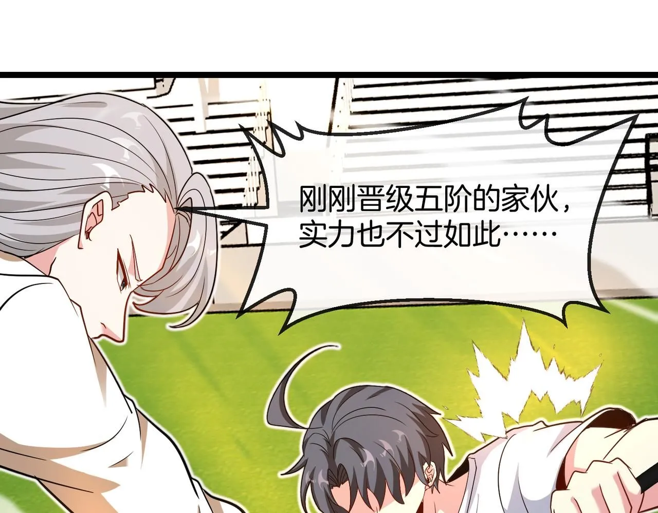 神级升级系统最新版漫画,第100话：争夺第一1图